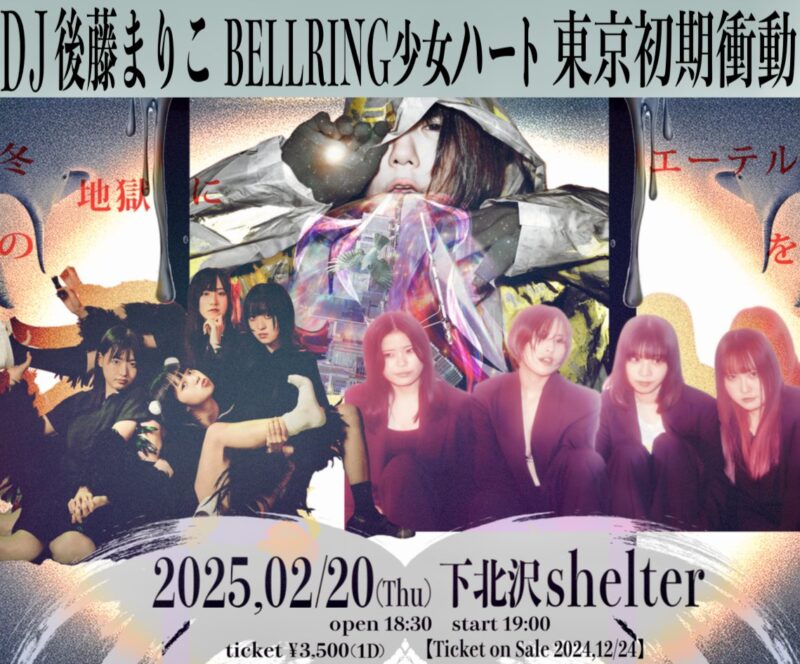 【公演延期】「冬の地獄にエーテルを」