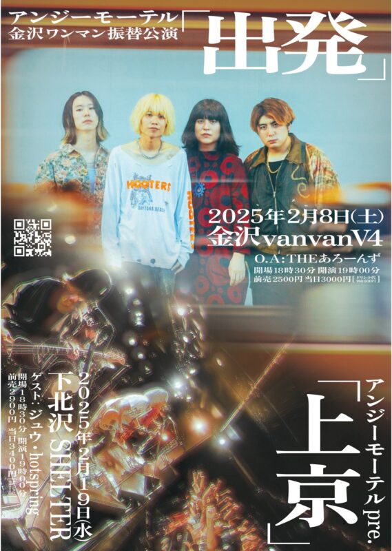 アンジーモーテル pre. 『上京』