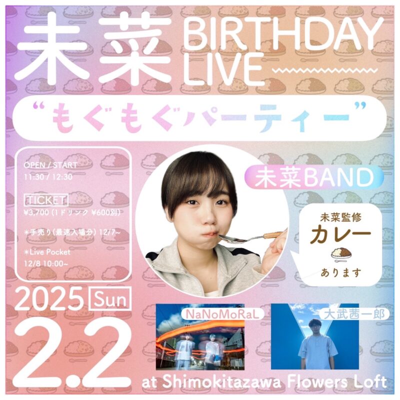 もぐもぐパーティー