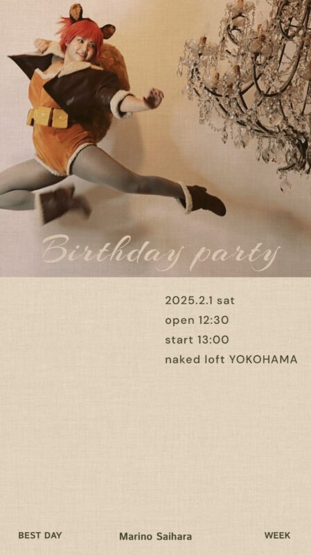 才原茉莉乃 Birthday Party