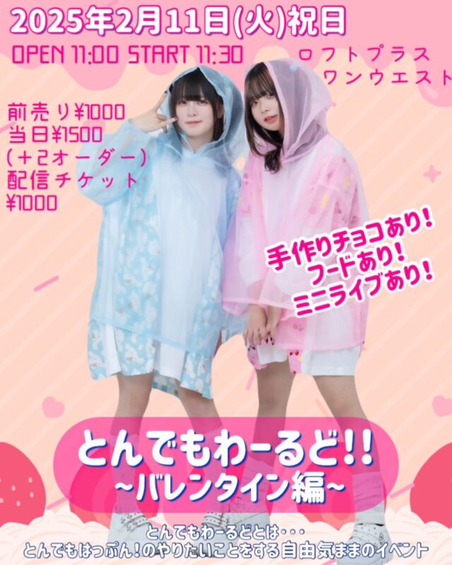 とんでもわーるど！！