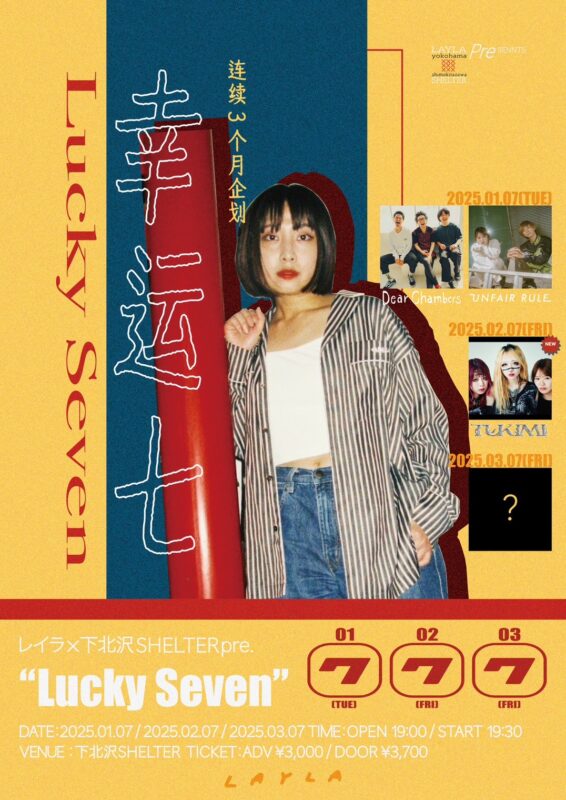 【開催延期/中止】レイラ×SHELTER pre. “Lucky Seven”