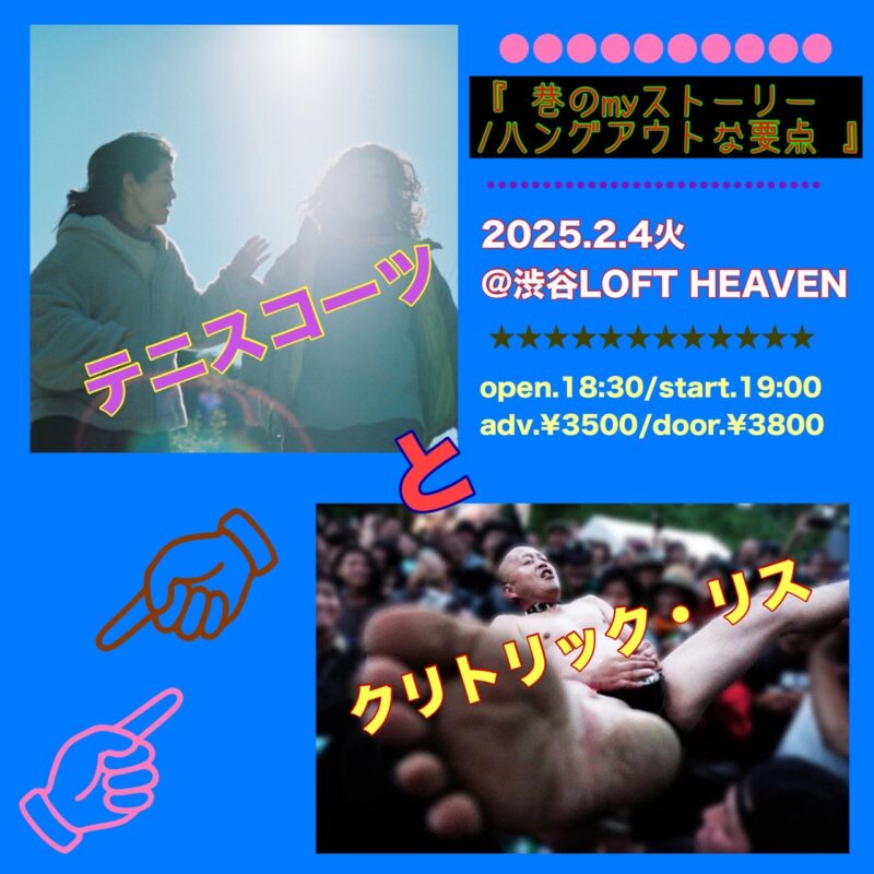 巷のmyストーリー/ハングアウトな要点