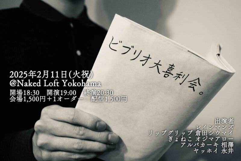 ビブリオ大喜利会。