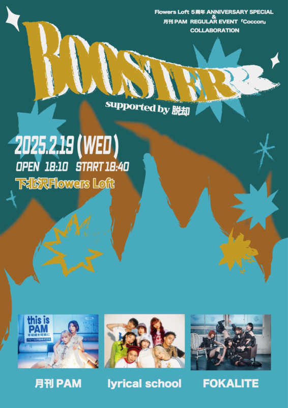 『BOOSTER』supported by脱却 vol.3