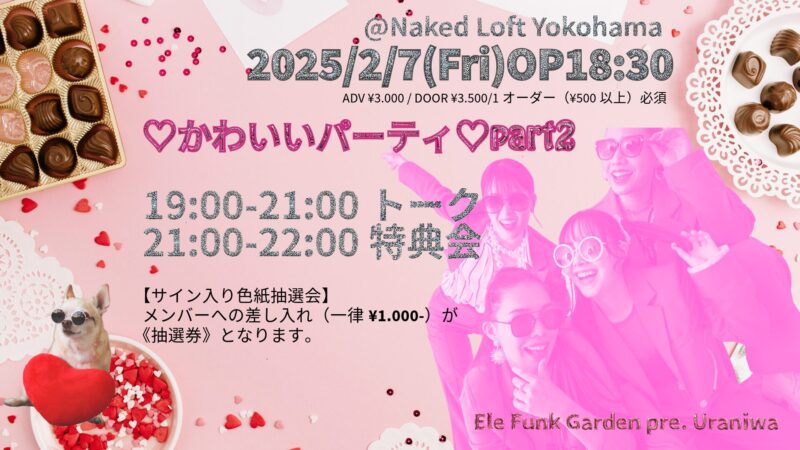 ♡かわいいパーティ♡part 2