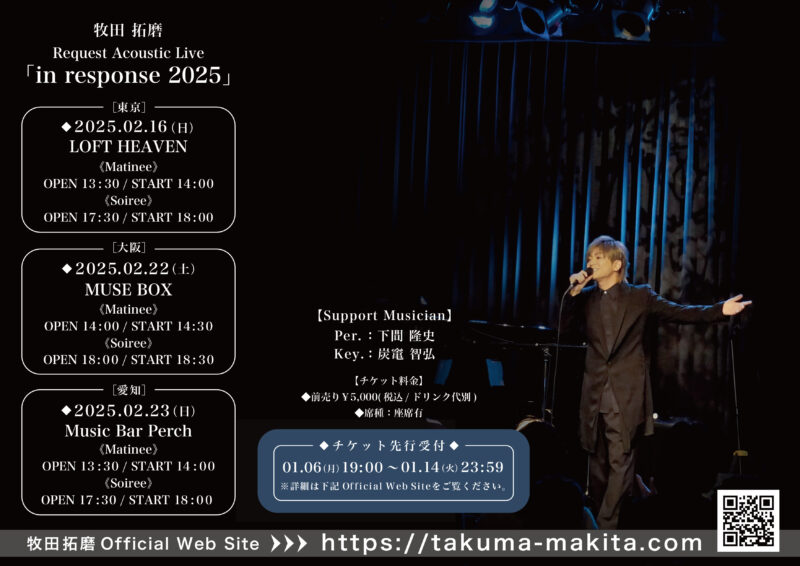 牧田拓磨 Request Acoustic Live「in response 2025」Soiree