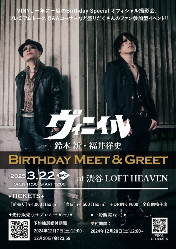 VINYL 鈴木 新・福井祥史 Birthday Meet & Greet