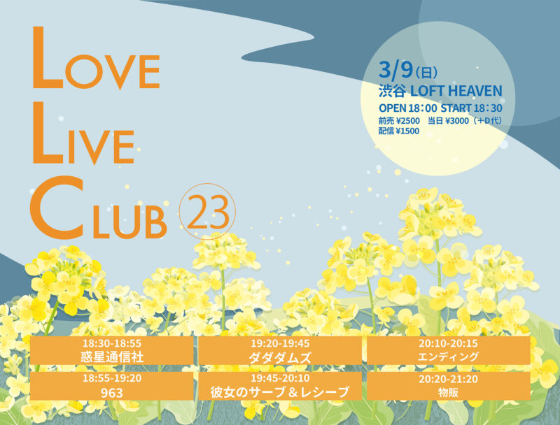 「LLC（LOVE LIVE CLUB)」vol.23