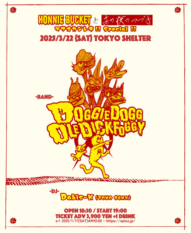 「HONNIE BUCKETと、あの夜のつづき – マサオカンレキ!! – Special」