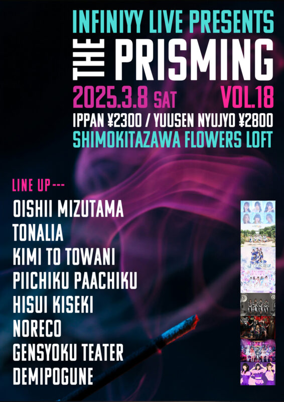 『THE PRISMING vol.18』
