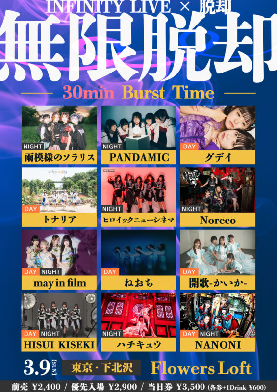 『無限脱却 – 30min Burst Time – 』