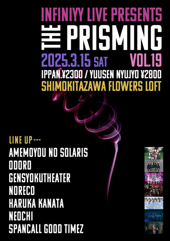 『THE PRISMING vol.19』