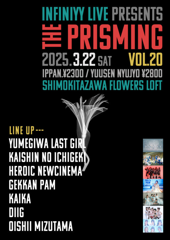 『THE PRISMING vol.20』