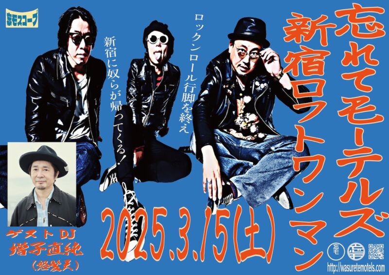 世界の果てで世界を笑えレコ発ツアーファイナルワンマンショウ！！！！