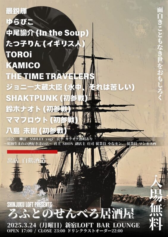 『ろふとのせんべろ居酒屋』