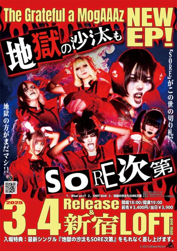 Our Generation SP ～ 地獄の沙汰もSORE次第 ～