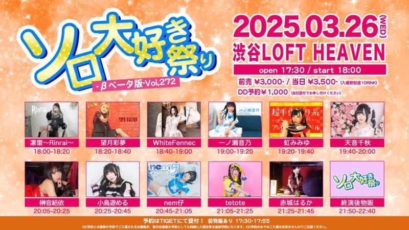 ソロ大好き祭り-βベータ版-Vol.272