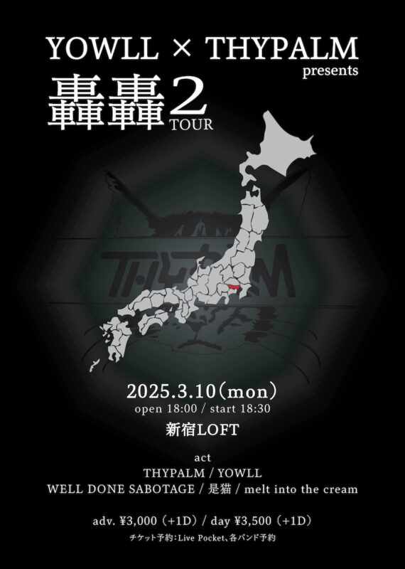 YOWLL × THYPALM presents【轟轟TOUR 2】