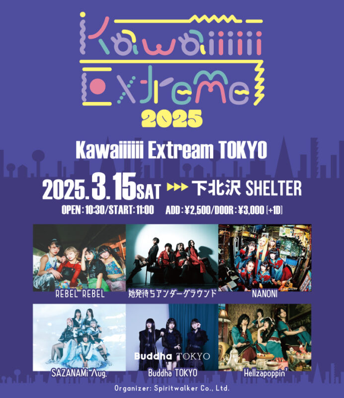「Kawaiiiiii Extreame TOKYO」