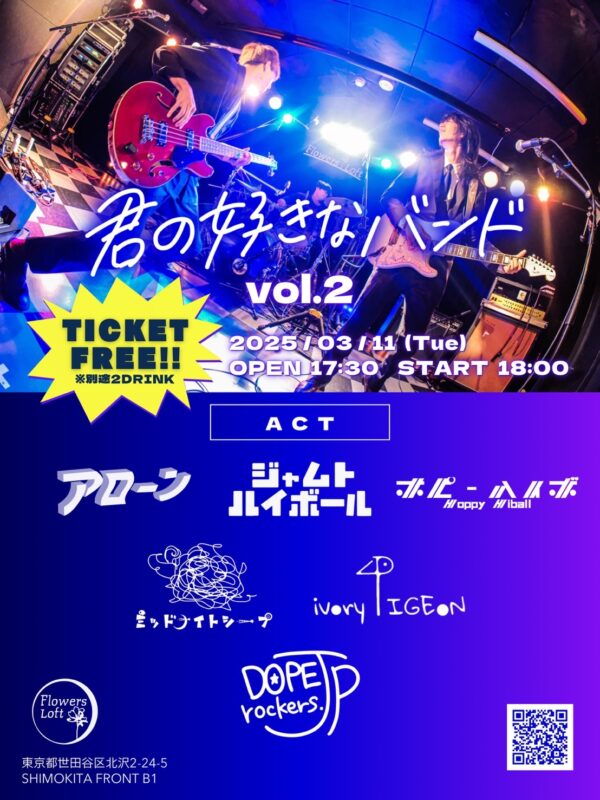 『君の好きなバンド』vol.2