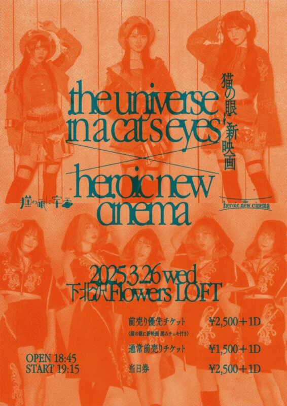 『猫の眼に新映画』