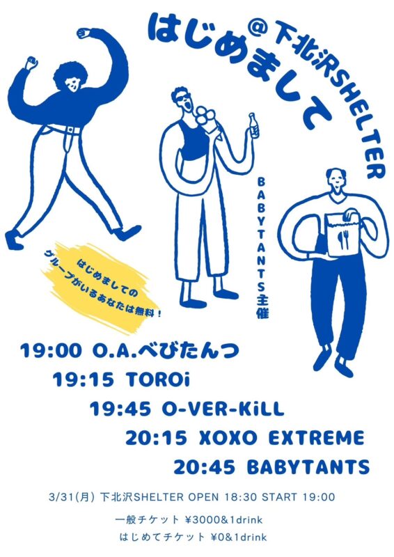 BABYTANTS主催「はじめまして」