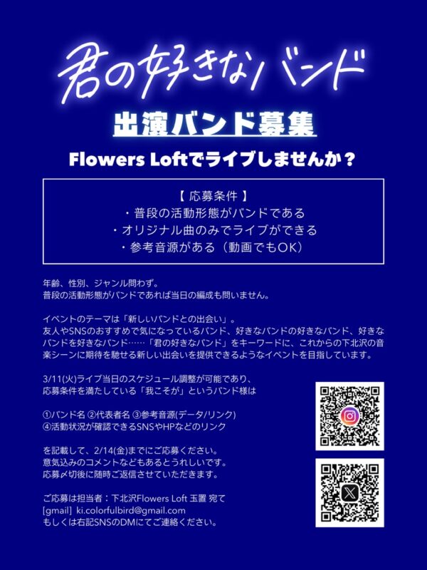 『君の好きなバンド』vol.2