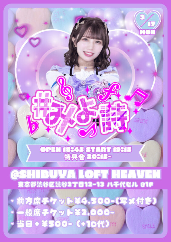 三好麗奈ソロ公演『#みよ詩』