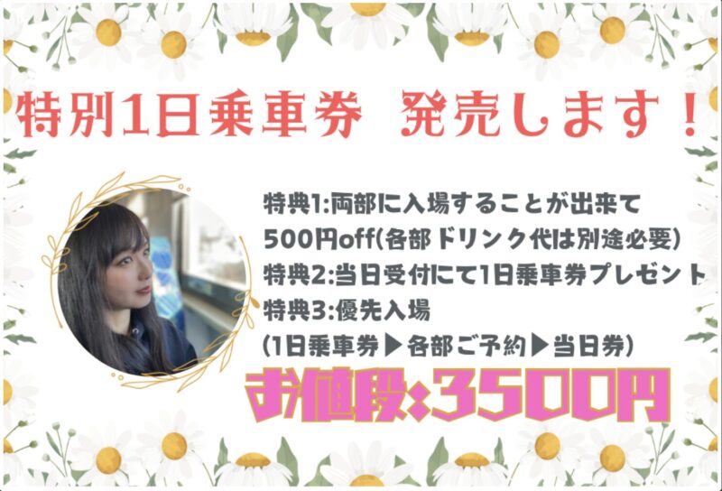 【第2部】歌って歌って歌いまくる祭：鉄道に歌に…誕生日なので好きなこと詰め込んじゃいました～伊藤桃生誕祭～