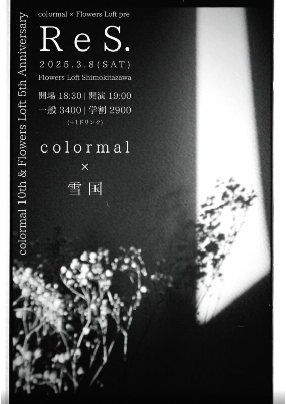 colormal 10th & Flowers Loft 5th Anniversary「R e S.」