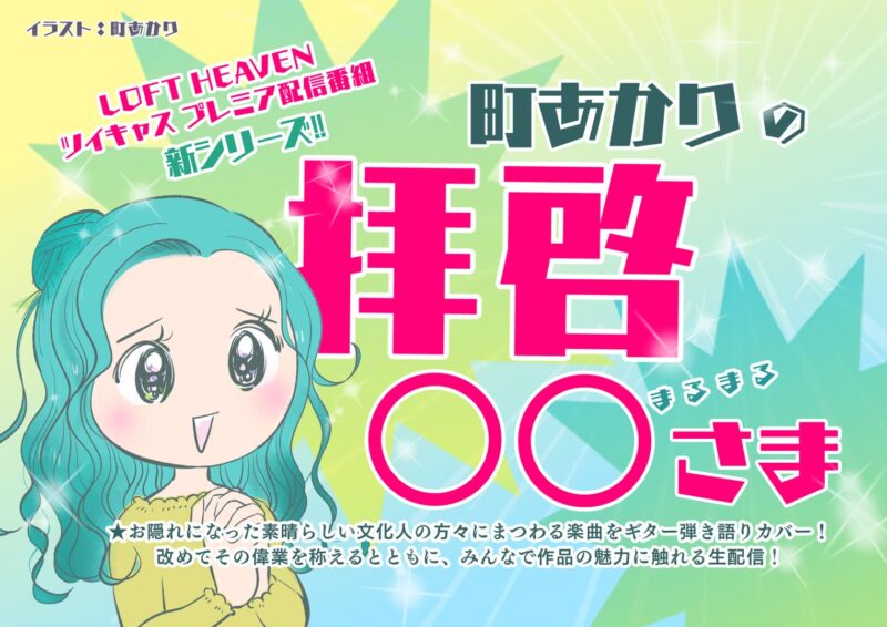 ＜配信のみ＞町あかりの拝啓◯◯様　久世光彦 特集