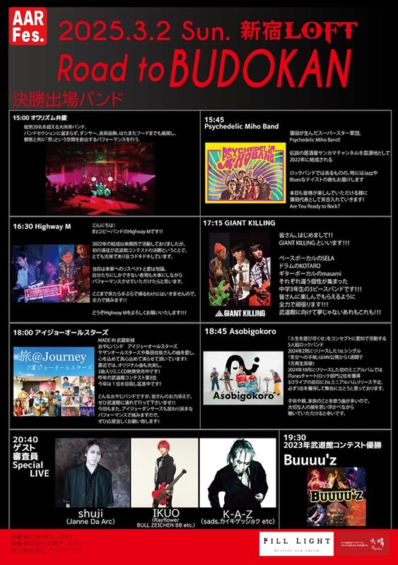 AARFes 武道館コンテスト決勝！