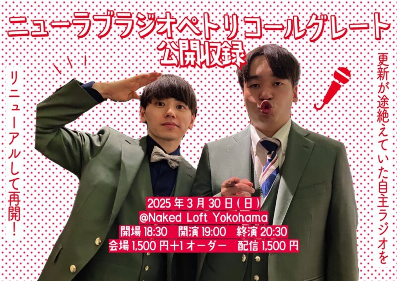 レインマンズのニューラブラジオペトリコールグレート