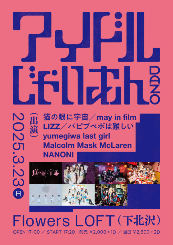 アイドルじゃいあんDAZO ! スペシャル 