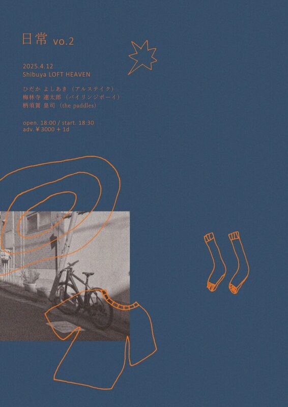 日常vol.2