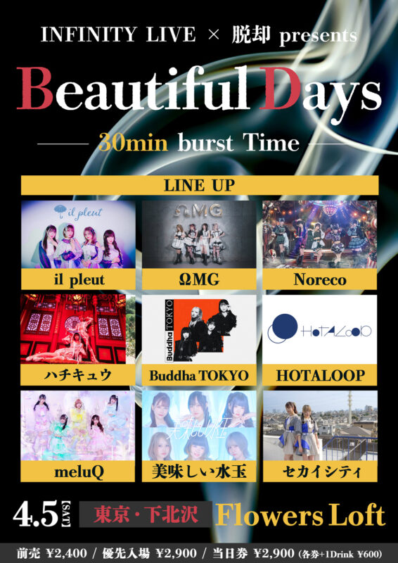 『Beautiful Days』