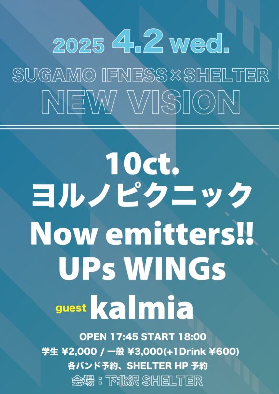 SUGAMO IFNESS×SHELTER『NEW VISION』