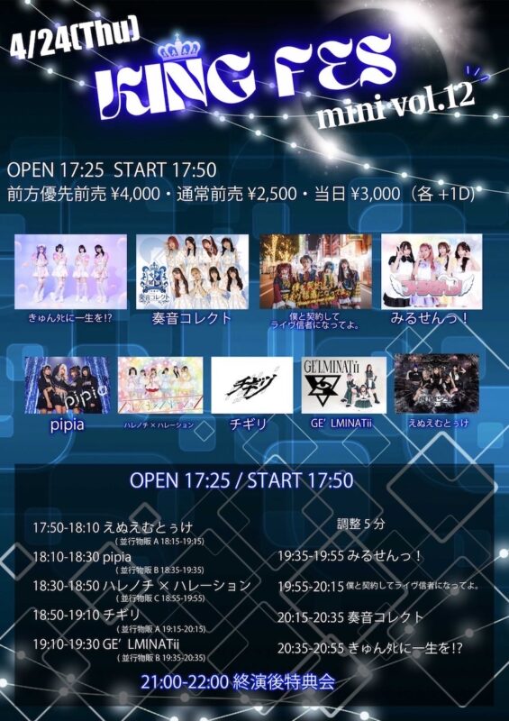 KING FES.mini vol.12