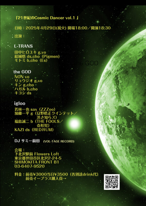 21世紀のCosmic Dancer vol.1