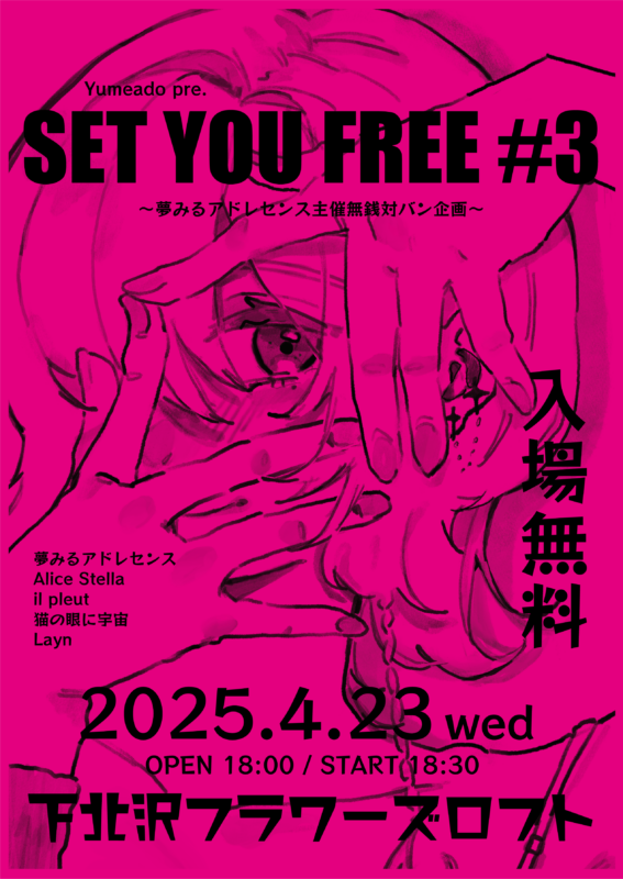 「SET YOU FREE #3」