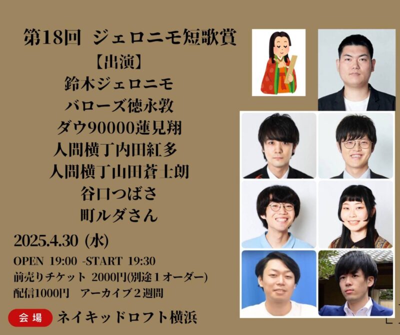 第18回ジェロニモ短歌賞