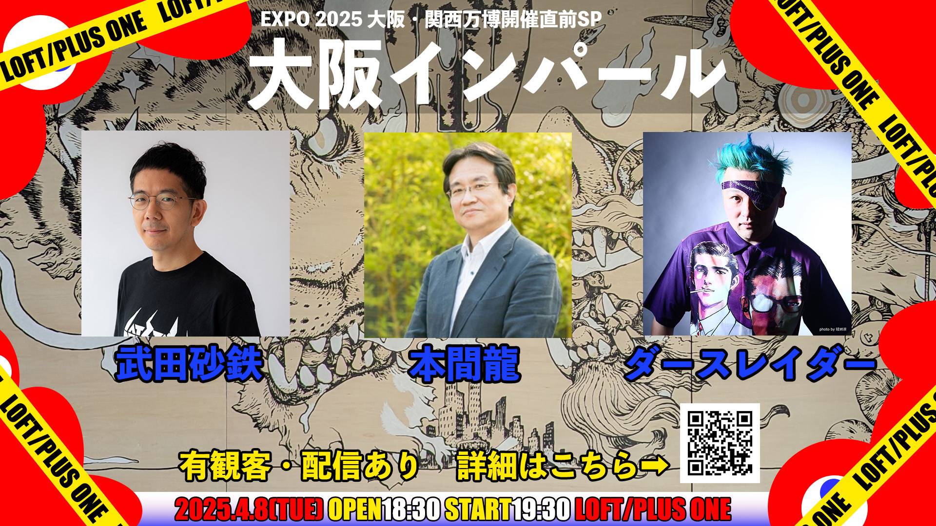 大阪インパール - LOFT PROJECT