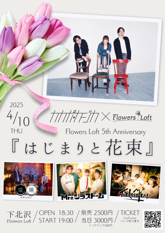 『はじまりと花束』