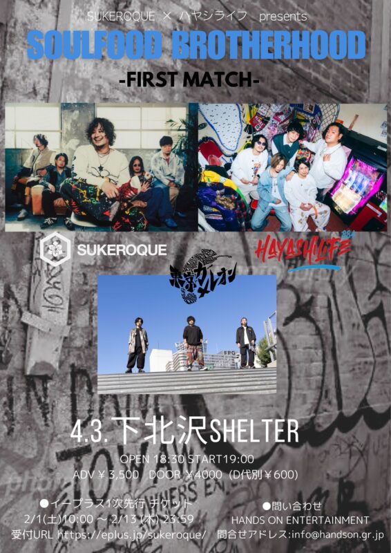 Soulfood Brotherhood 1st MATCH