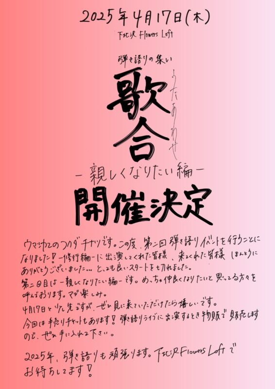 歌合-親しくなりたい編-