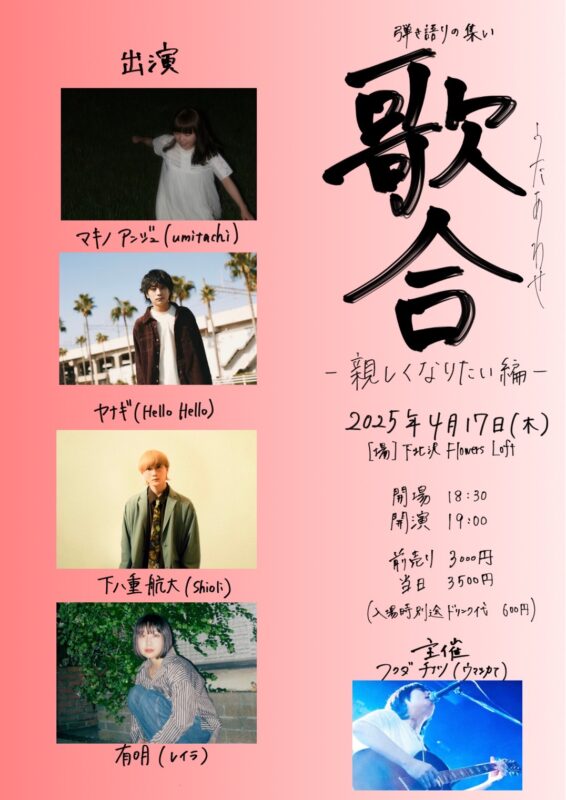 歌合-親しくなりたい編-