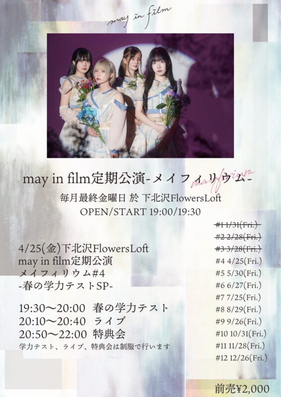 メイフィリウム#4-春の学力テストSP-