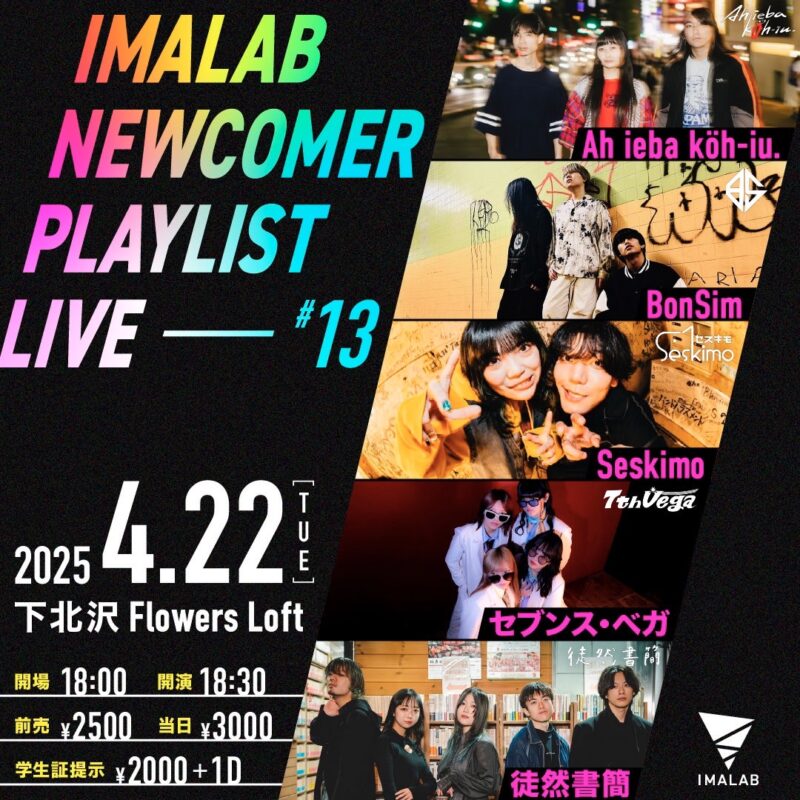 IMALAB NEWCOMER PLAYLIST LIVE #13