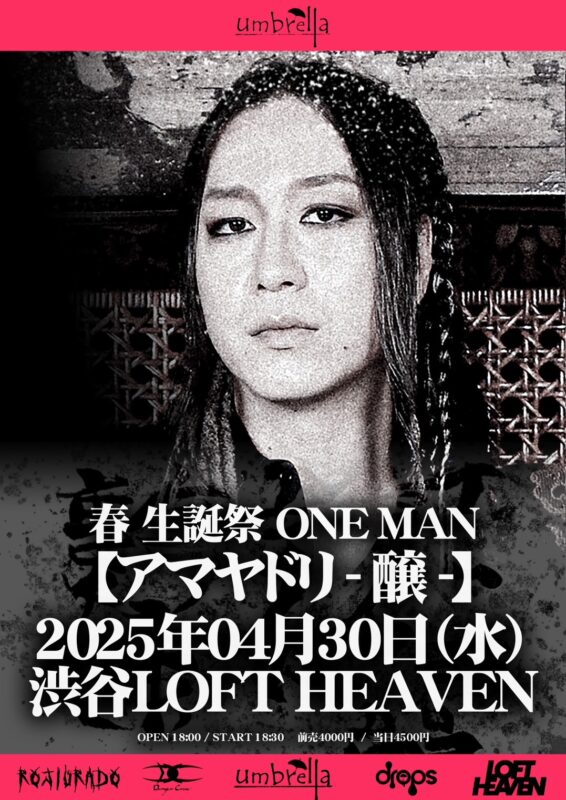 umbrella 春　生誕祭ONE MAN【アマヤドリ－醸－】